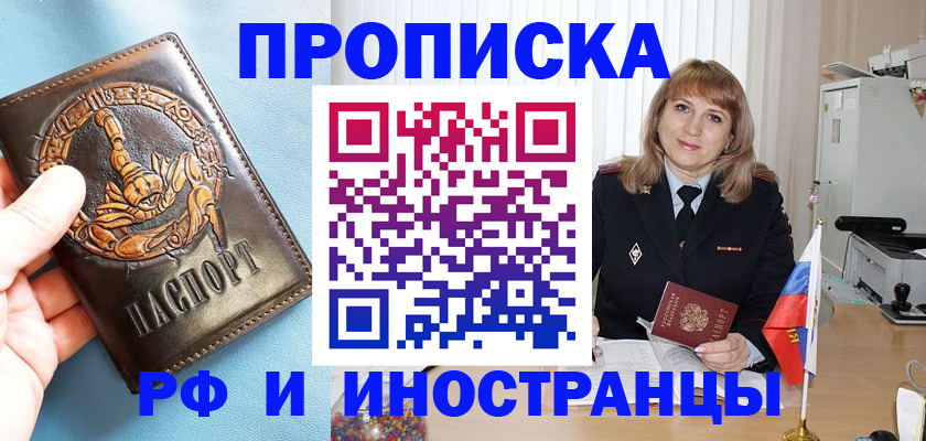 прописка в Новозыбкове