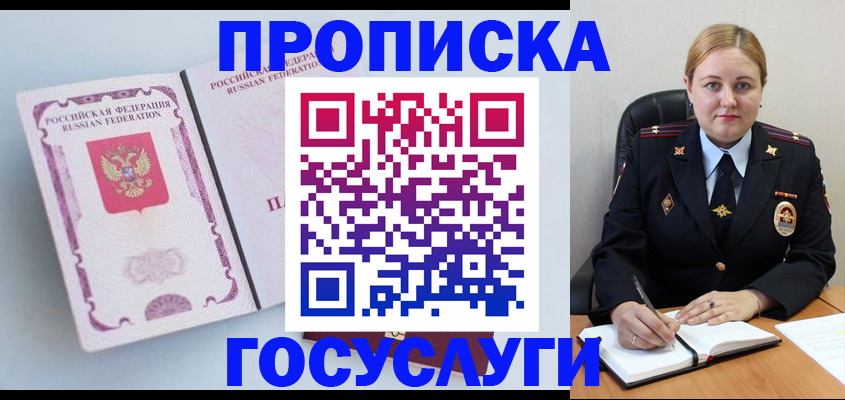 временная регистрация недорого в Новозыбкове